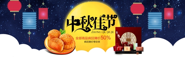 中秋节食品茶饮主题促销海报banner