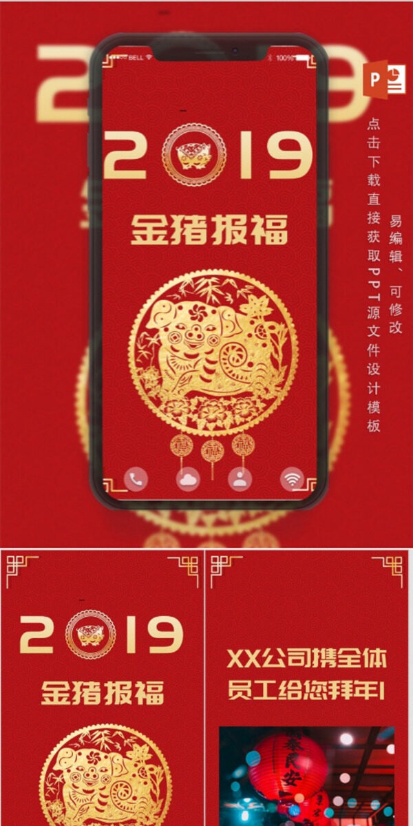 2019春节猪年祝福企业版电子贺卡