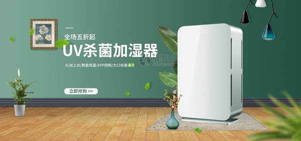 绿色清新加湿器促销banner