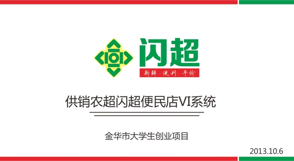 便民店VIS图片