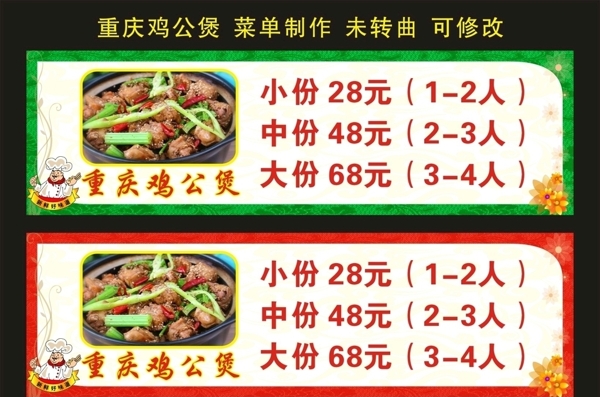 重庆鸡公煲菜单制作图片