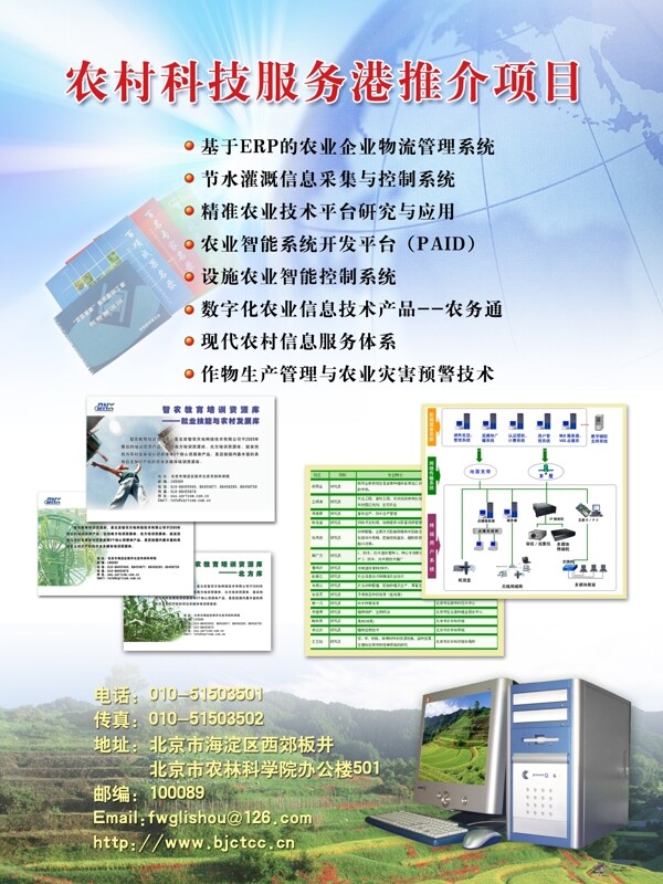 农村科学图片