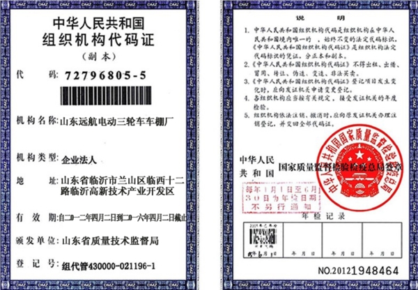 中华人民共和国组织机构代码证证书类样式