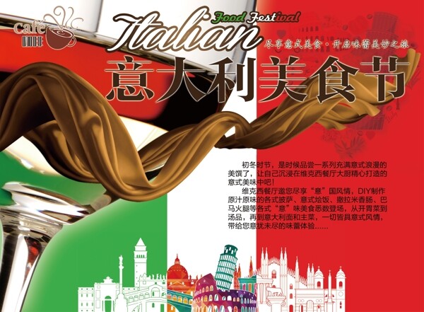 意大利美食节风情餐厅节日促销海报PSD
