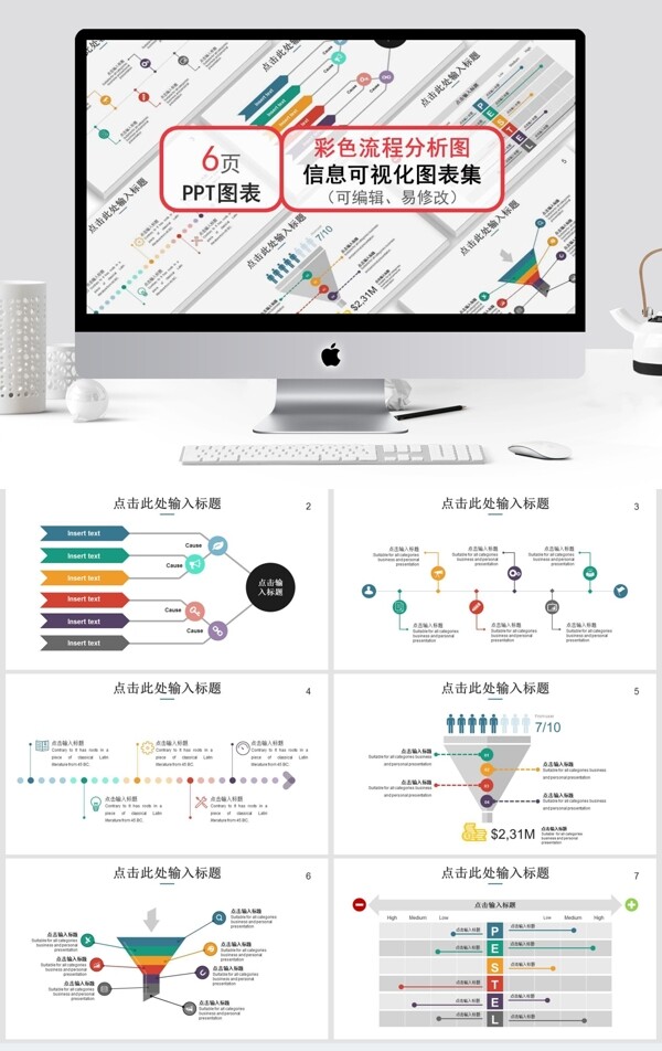 彩色流程分析商务ppt