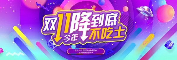 紫色蓝色渐变双十一促销电商banner淘宝双11