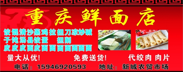 重庆鲜面店图片