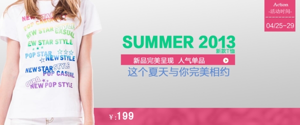 淘宝夏季女士T恤促销海报设计