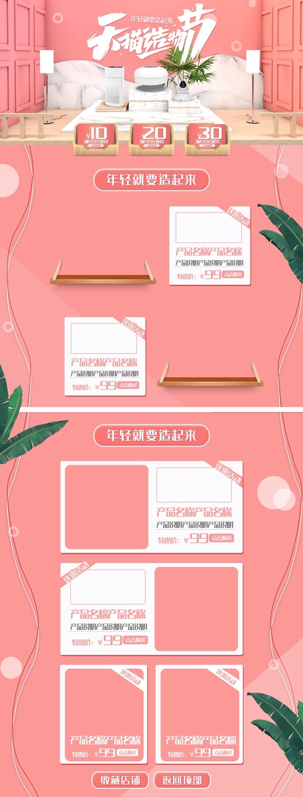 粉色清新文艺造物节数码家电首页