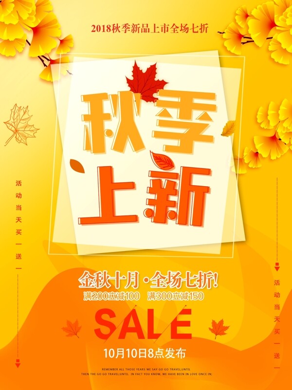 金色银杏叶秋季上新促销宣传海报设计