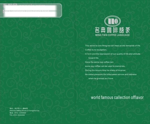 名典咖啡封面菜谱封面封面设计画册设计矢量素材CDR