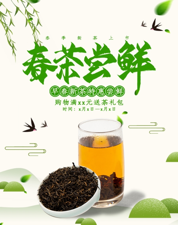 中国风茶叶banner