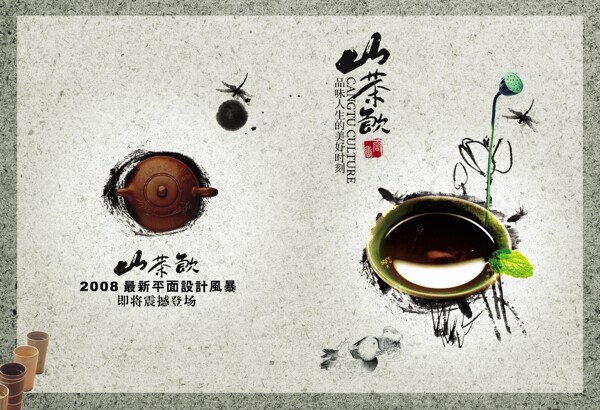 中国水墨茶壶茶杯平面设计海报