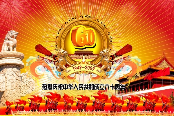 60周年国庆图片