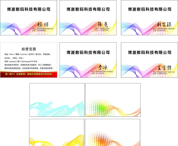 数码科技名片图片