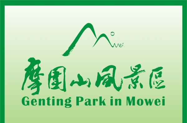 摩围山风景区logo标志