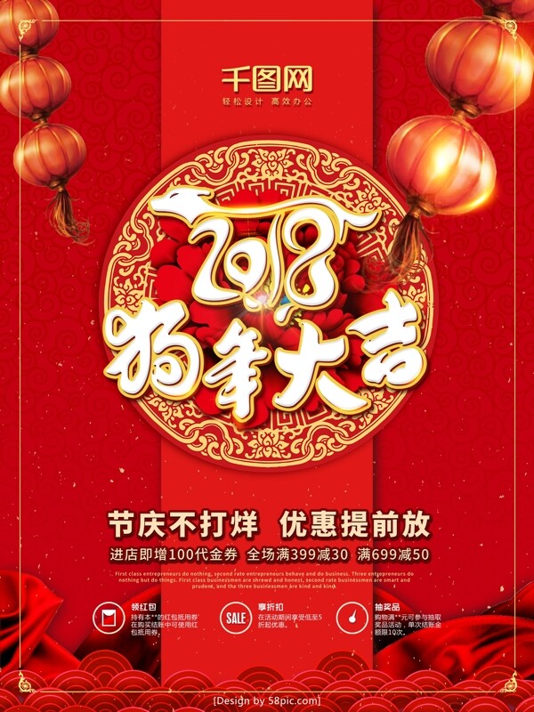 创意红色2018狗年大吉节日促销海报