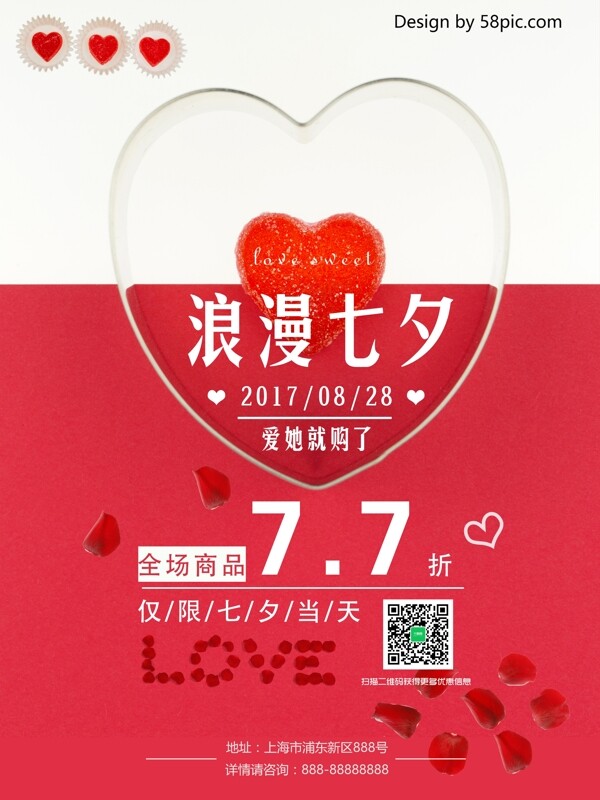 七夕情人节浪漫爱心活动促销海报