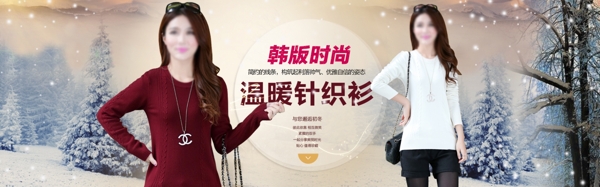 韩版时尚温暖针织衫淘宝女装海报