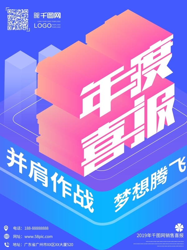 年度喜报创意大气原创2.5d2019海报