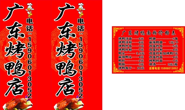 广东烤鸭店