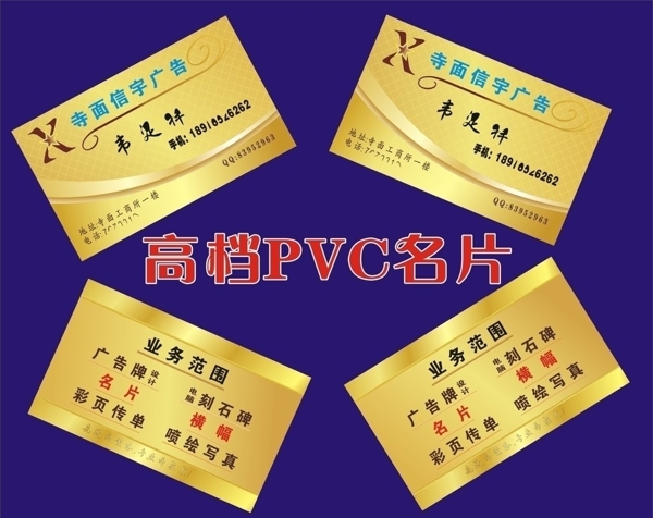 高档PVC名片图片