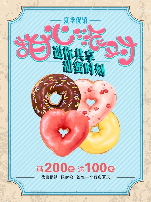 甜甜圈夏日促销甜蜜海报