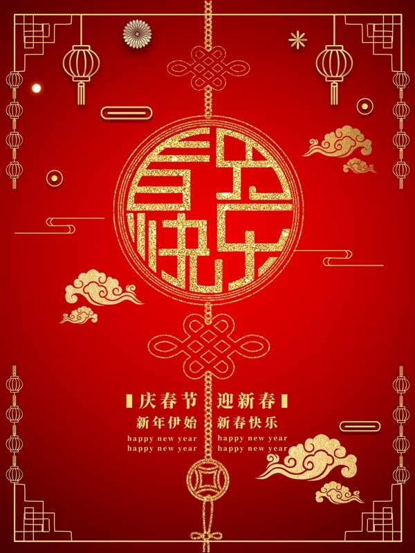 喜庆中国风春节海报