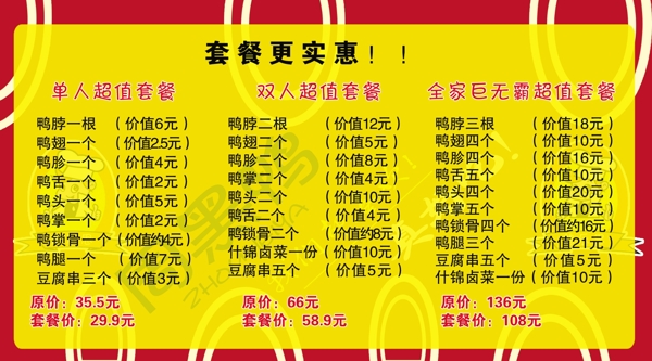 周黑鸭图片