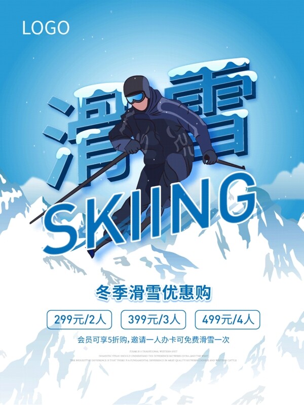 原创插画冬季滑雪海报