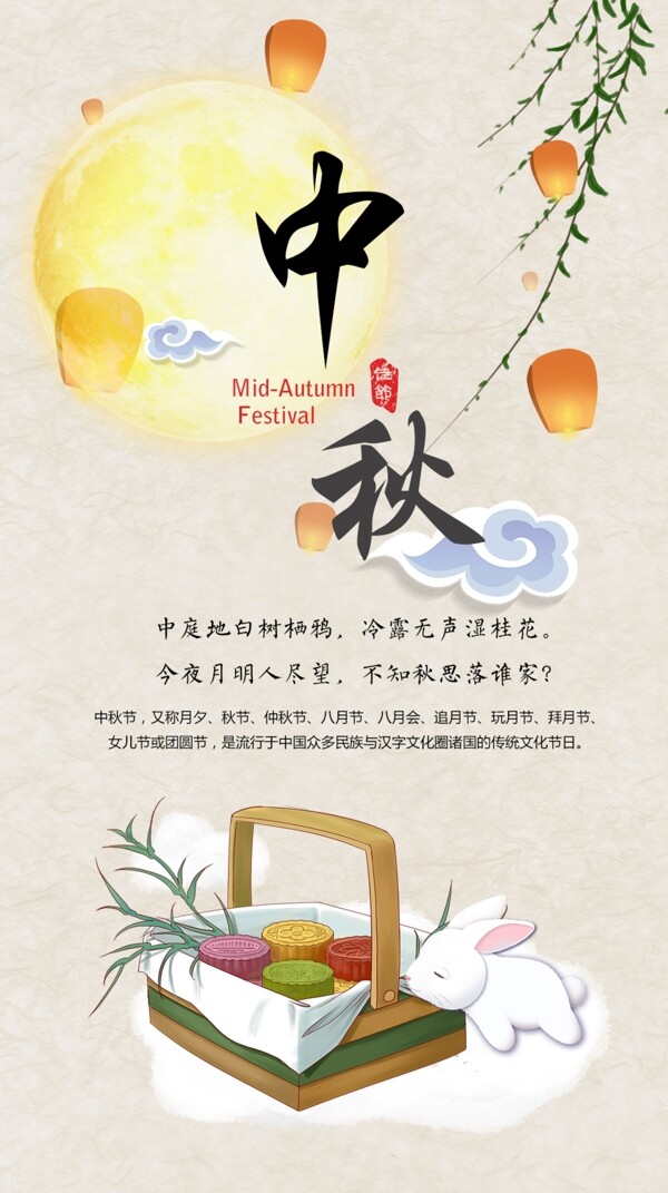 传统中秋节节日海报psd模板