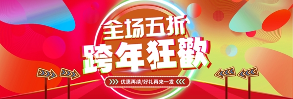 蓝色炫彩渐变跨年狂欢电商banner