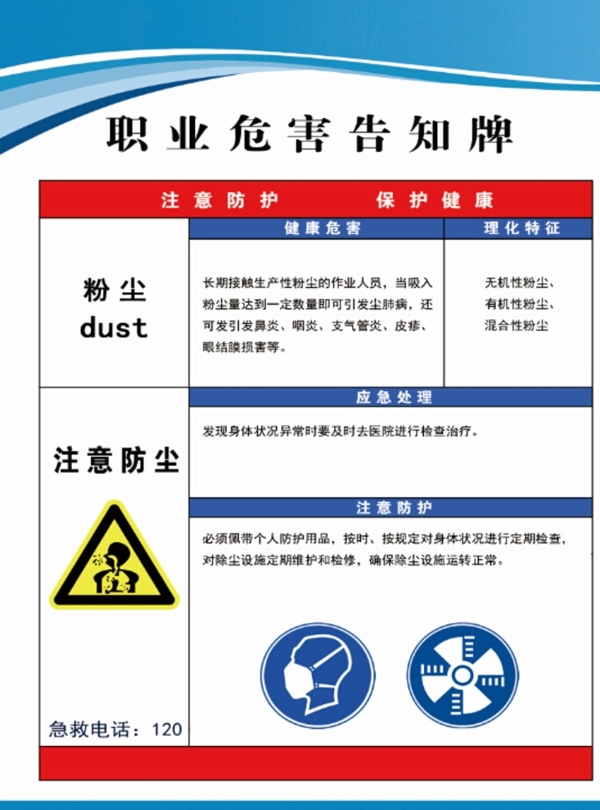 职业病