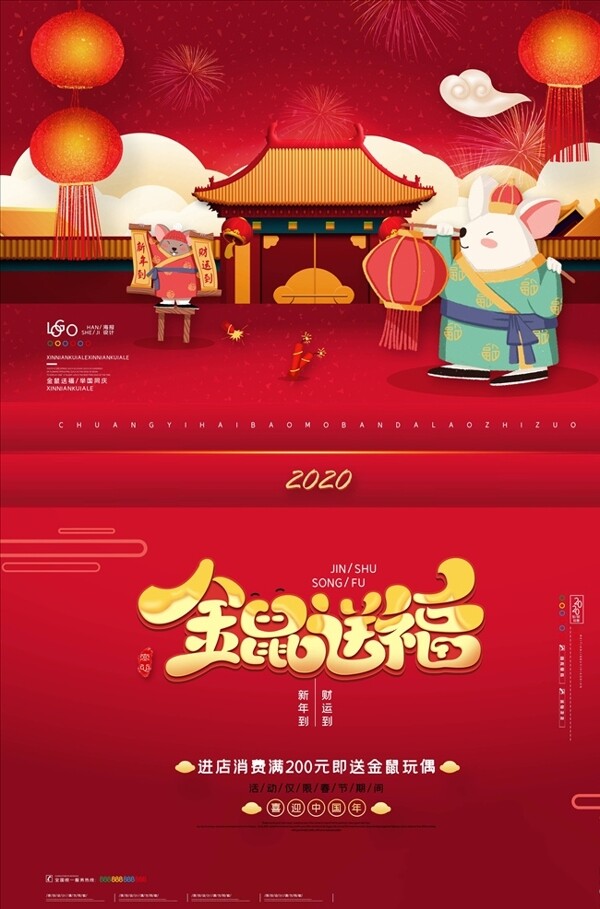 新年海报图片