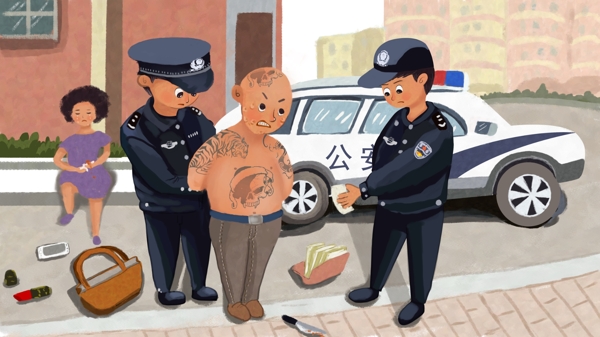 警察抓小偷扫黑除恶民生插画