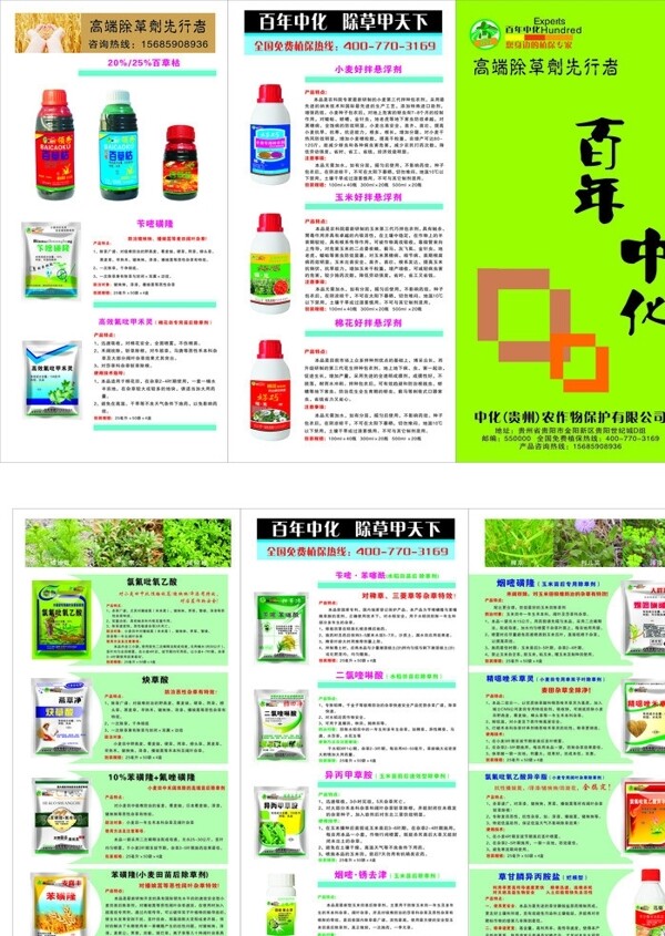 贵州中化化肥折页图片