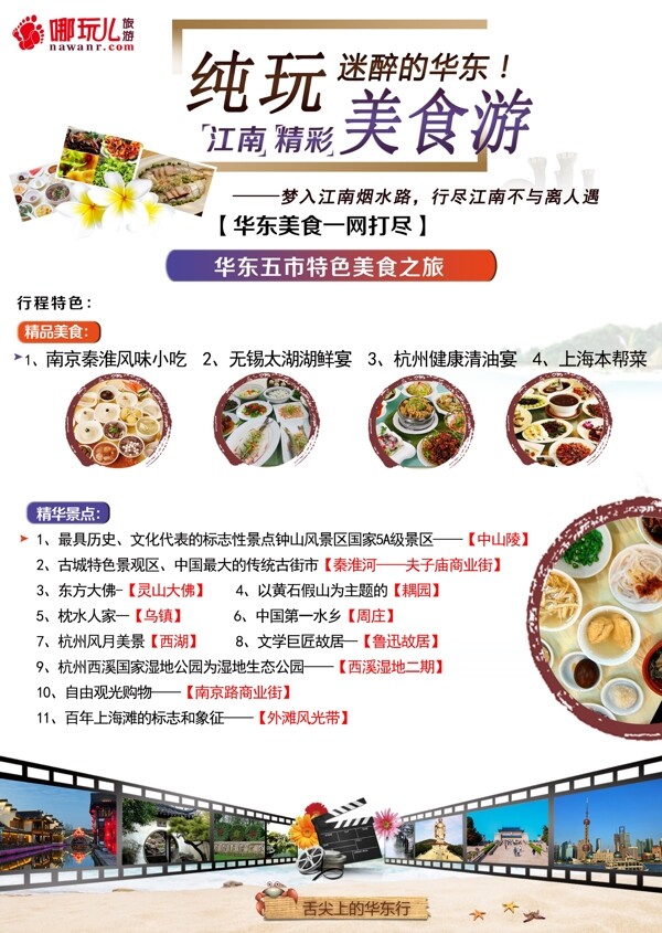 纯玩美食行程美食海报