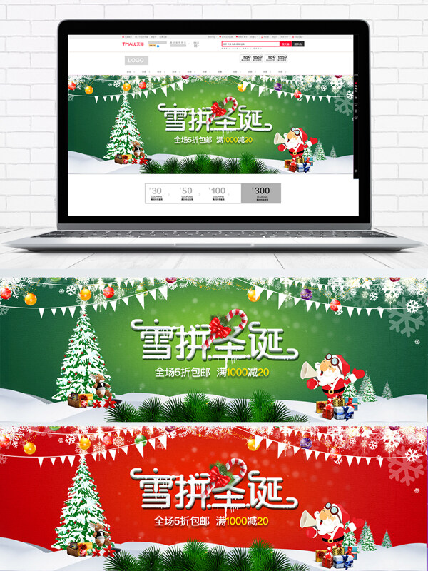 圣诞节平安夜淘宝banner电商促销海报
