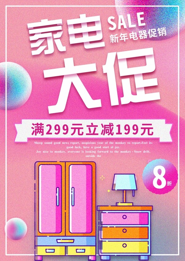 粉色清新浪漫电器促销宣传单
