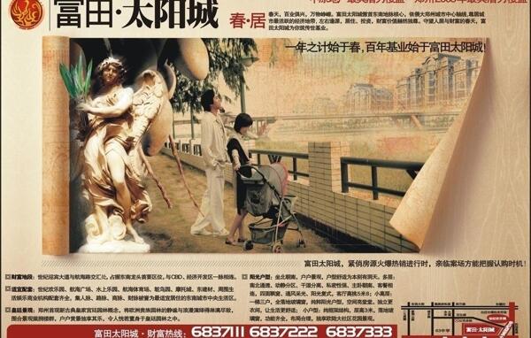 富田太阳城报纸广告图片
