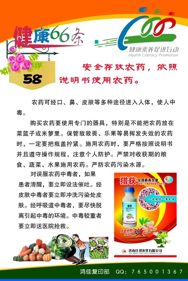 安全存放农药依照说明书使用农药图片