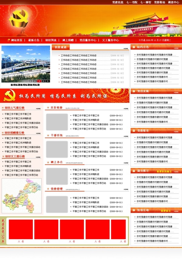 红色党建网站图片