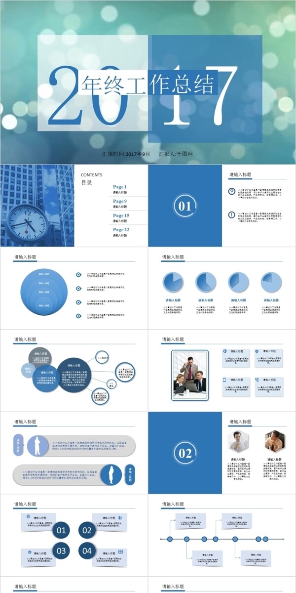 年终工作总结PPT模版