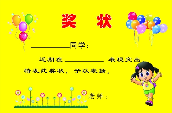 小学生小奖状图片