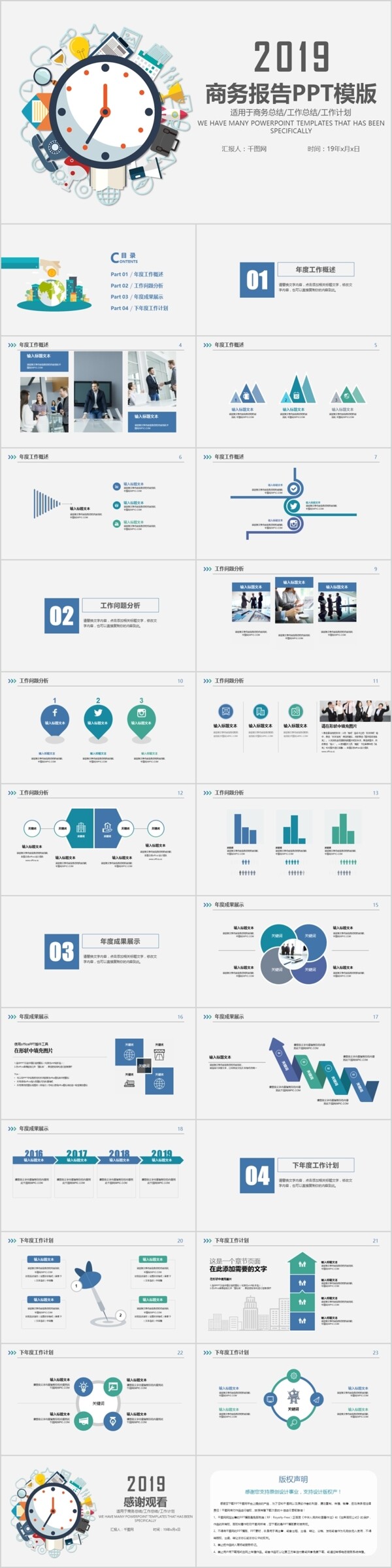 时间计划工作总结汇报述职ppt模版