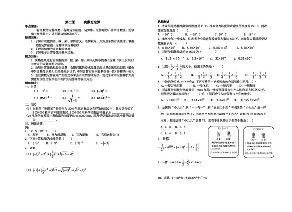 数学九年级上实数的运算