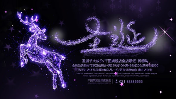 唯美紫色绚丽荧光圣诞促销活动宣传海报