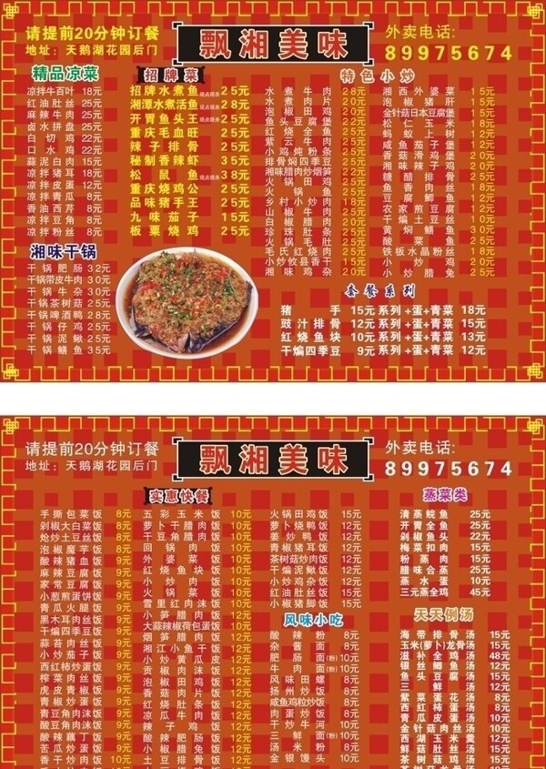湘菜馆菜单图片
