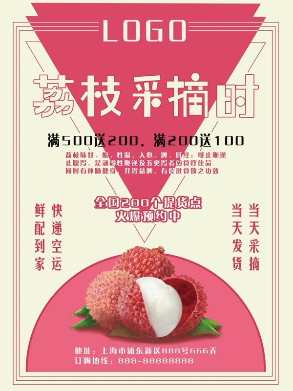 简约风创意几何新鲜水果荔枝当季促销海报