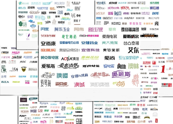 900种中文字体设计图片